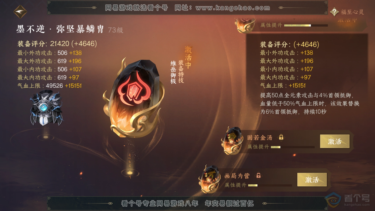 NSH310121逆水寒手游账号详情图24