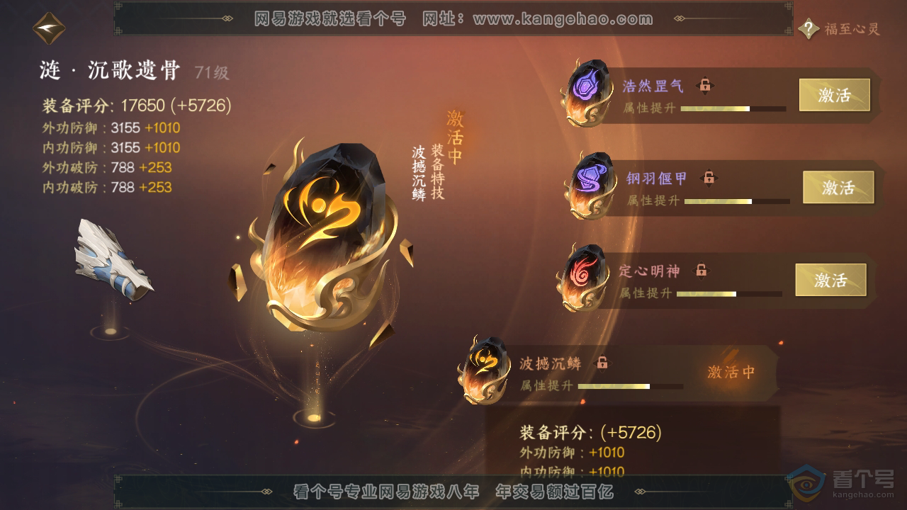 NSH310121逆水寒手游账号详情图21