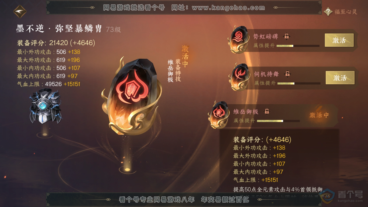 NSH310121逆水寒手游账号详情图23