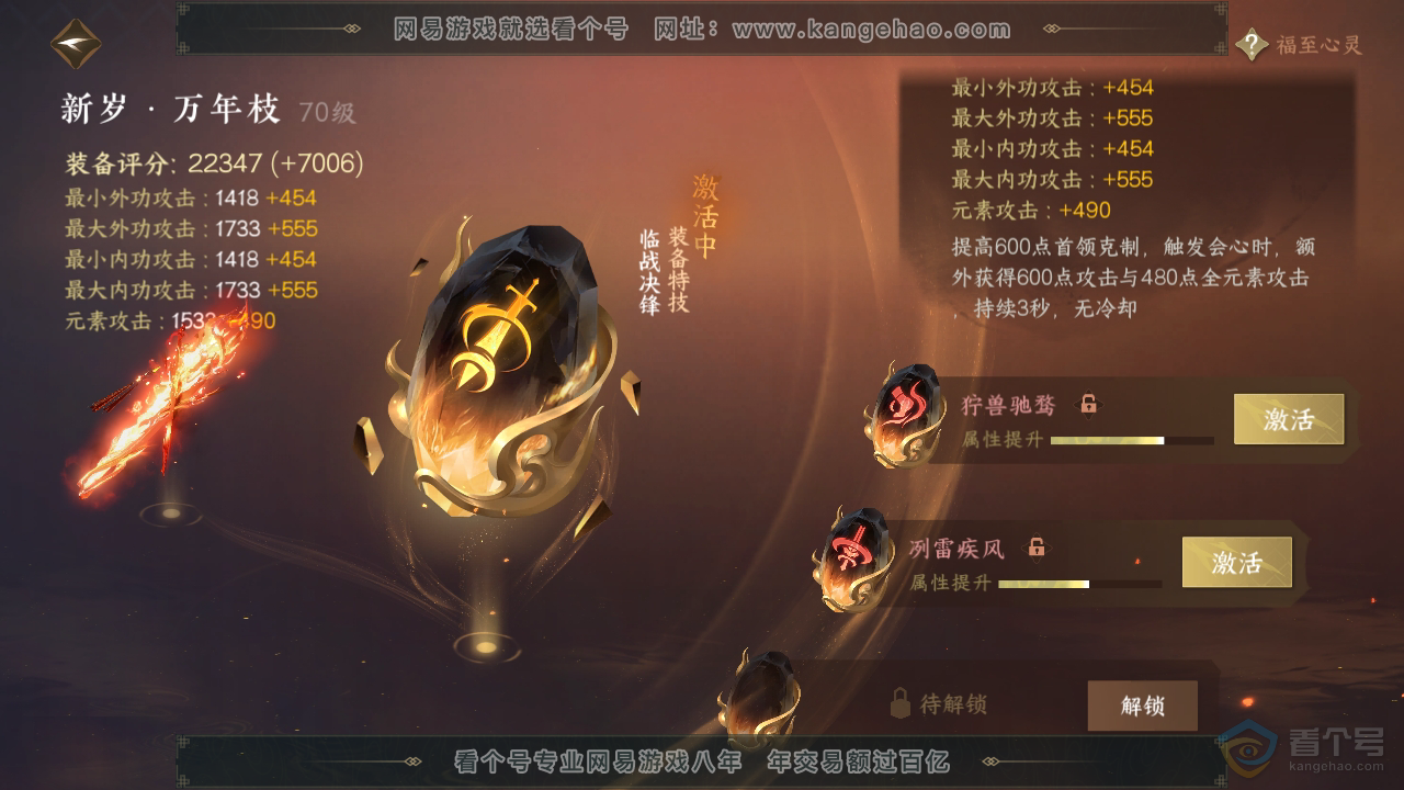 NSH310121逆水寒手游账号详情图20