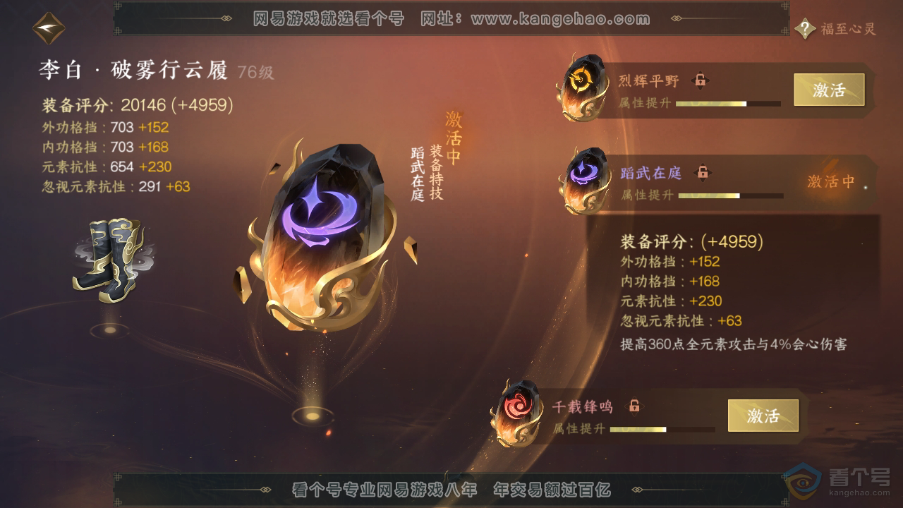 NSH310121逆水寒手游账号详情图26