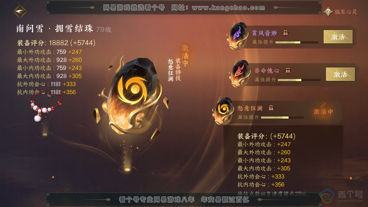 NSH310121逆水寒手游账号详情图28