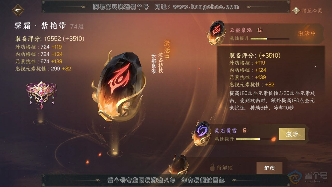 NSH310121逆水寒手游账号详情图25