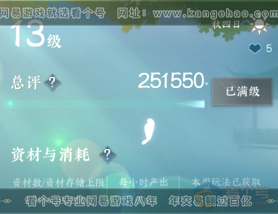 NSH310121逆水寒手游账号详情图32
