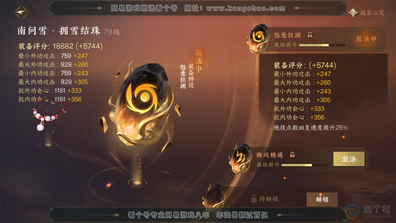 NSH310121逆水寒手游账号详情图29