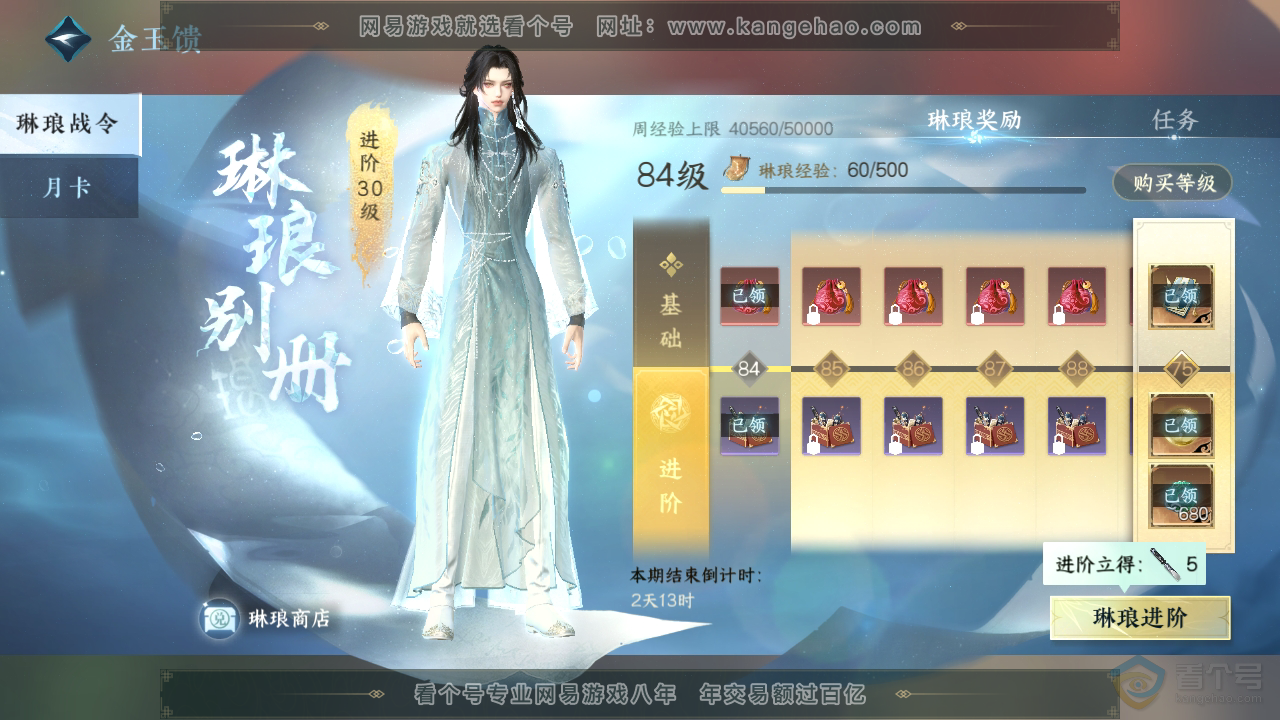 NSH310121逆水寒手游账号详情图33