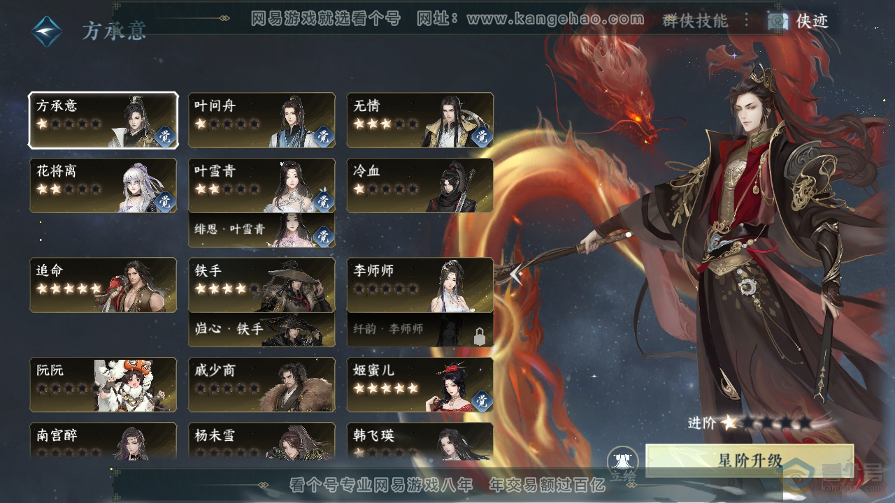 NSH310121逆水寒手游账号详情图30