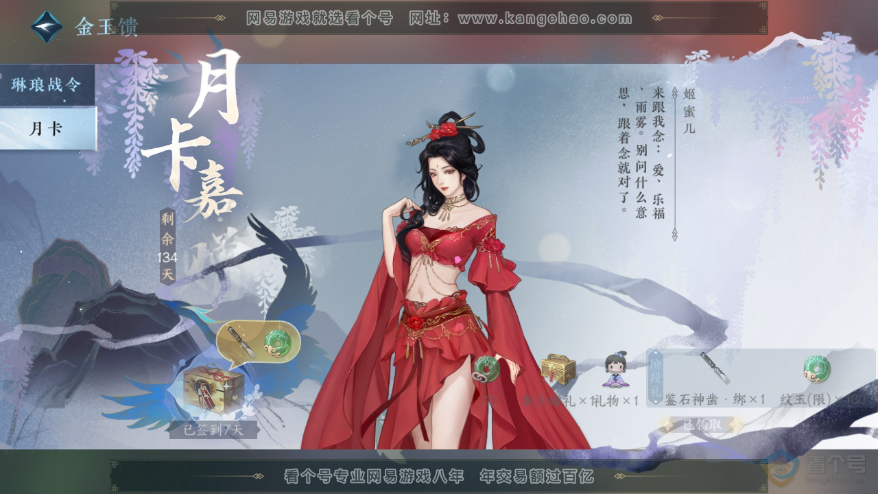 NSH310121逆水寒手游账号详情图34
