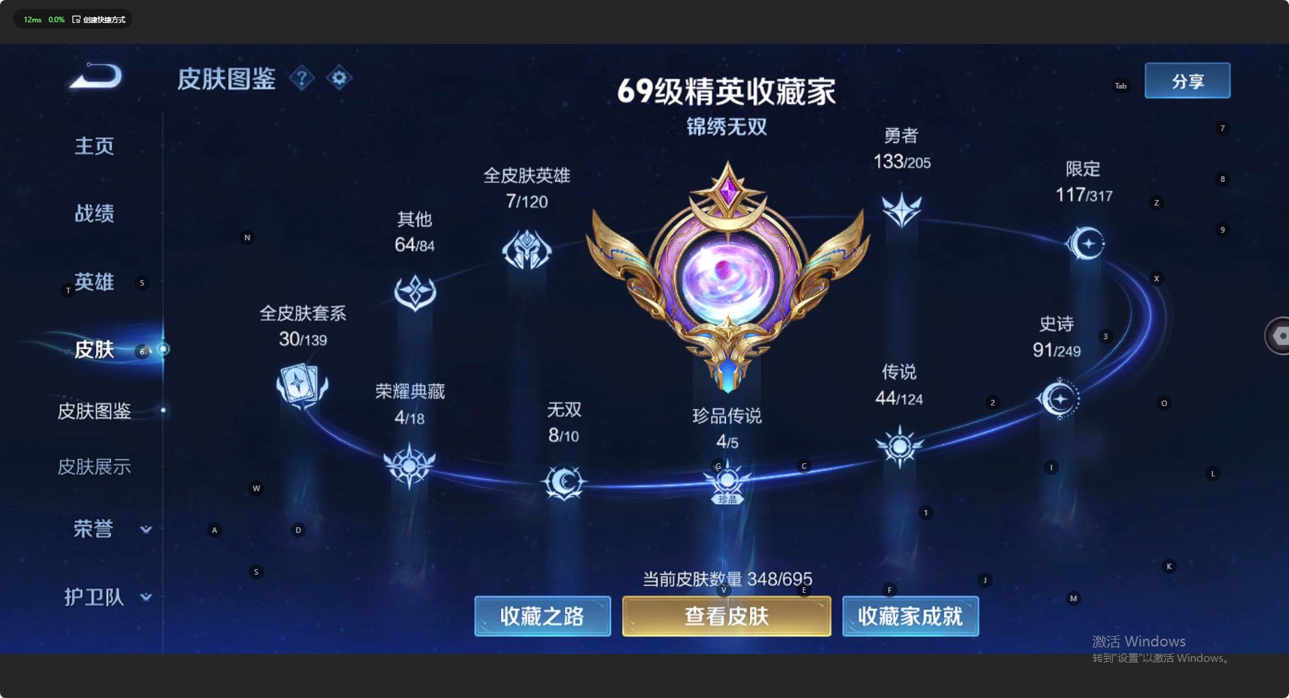 WZ390868王者荣耀账号详情图13