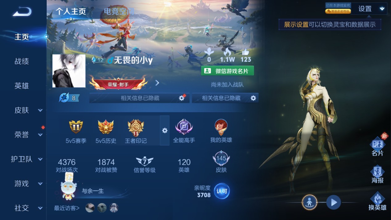 WZ390750王者荣耀账号详情图6