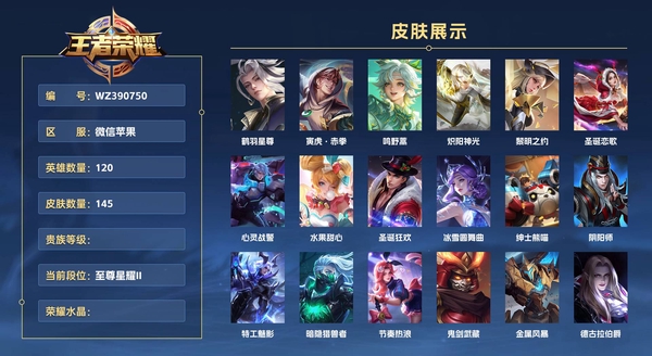 王者荣耀账号苹果VX微信苹果 120英雄 145皮肤  鹤羽星尊 寅虎·赤拳 鸣野蒿 炽阳神光 黎明之约 圣诞恋歌 心灵战警 水果甜心 圣诞狂欢 冰雪圆舞曲 绅士熊喵 阴阳师 特工魅影 暗隐猎兽者 节奏热浪 鬼剑武...