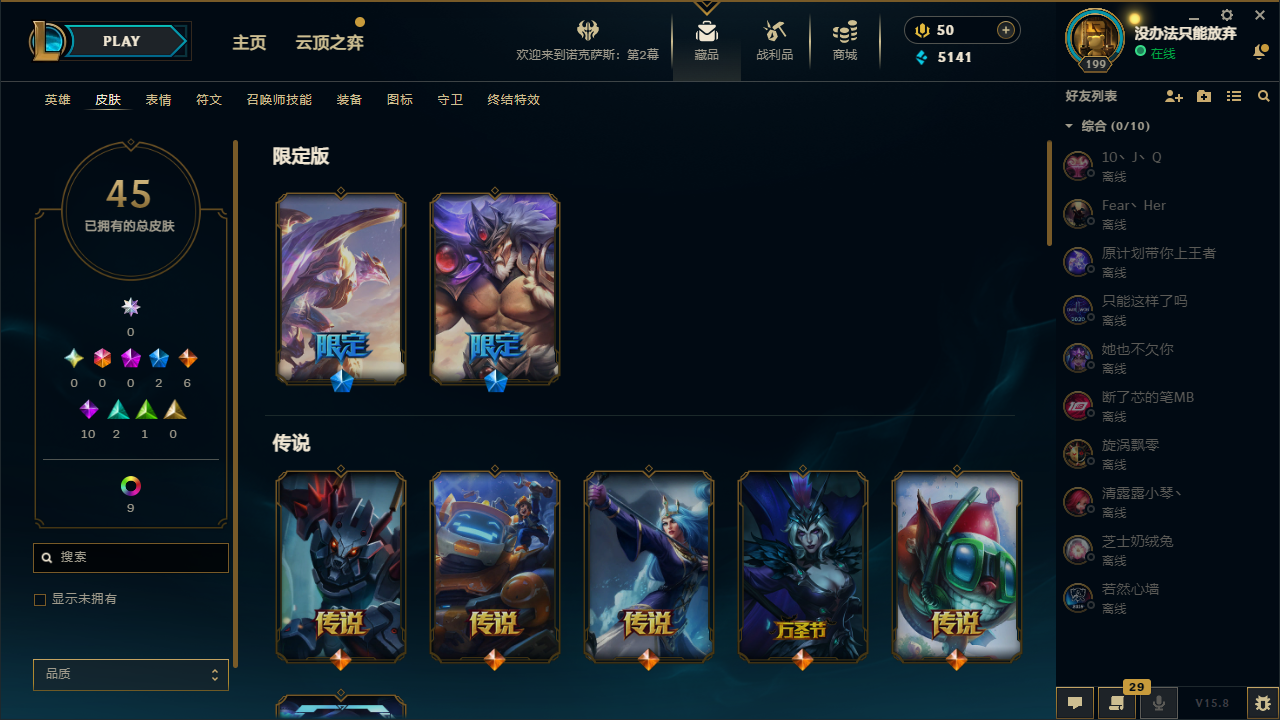 LOL35547|45皮肤 9炫彩   2...