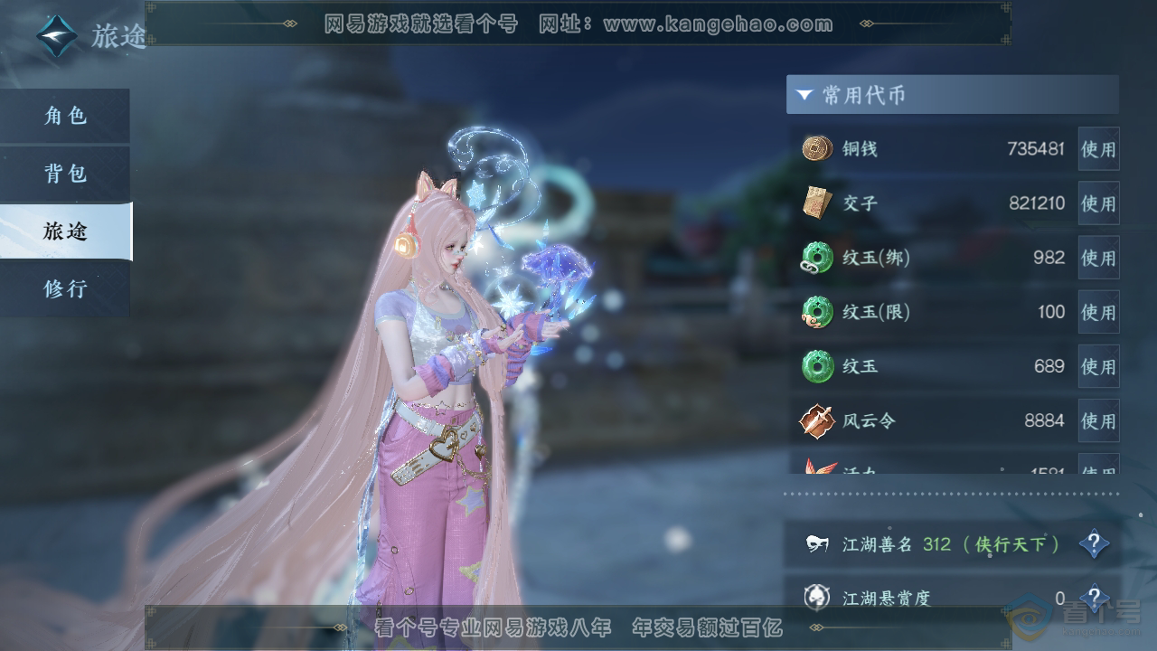 NSH310123逆水寒手游账号详情图7 NSH310123逆水寒手游账号详情图7