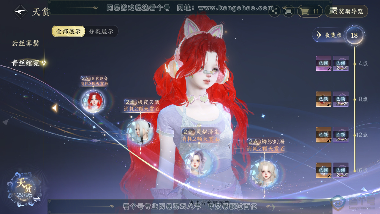NSH310123逆水寒手游账号详情图11 NSH310123逆水寒手游账号详情图11
