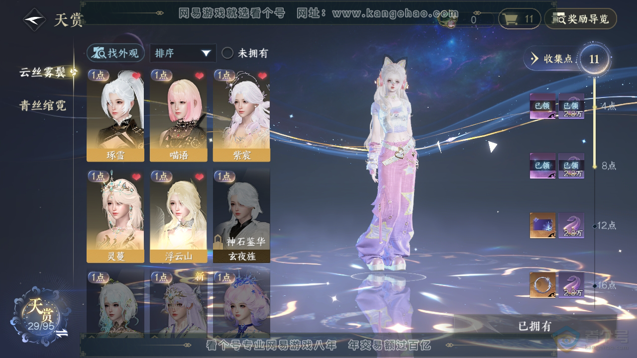 NSH310123逆水寒手游账号详情图10 NSH310123逆水寒手游账号详情图10