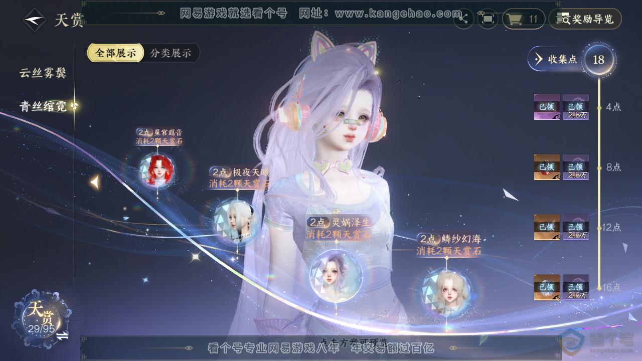 NSH310123逆水寒手游账号详情图13 NSH310123逆水寒手游账号详情图13
