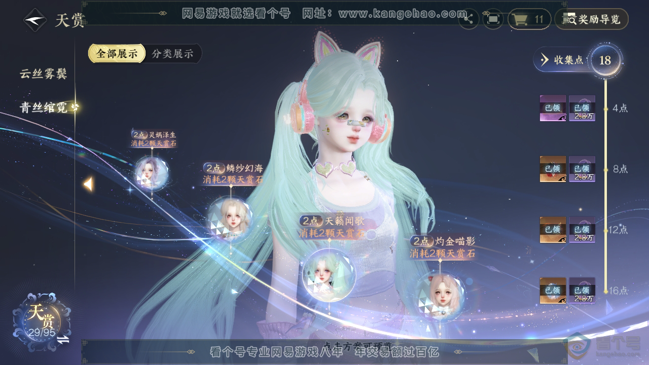 NSH310123逆水寒手游账号详情图15 NSH310123逆水寒手游账号详情图15