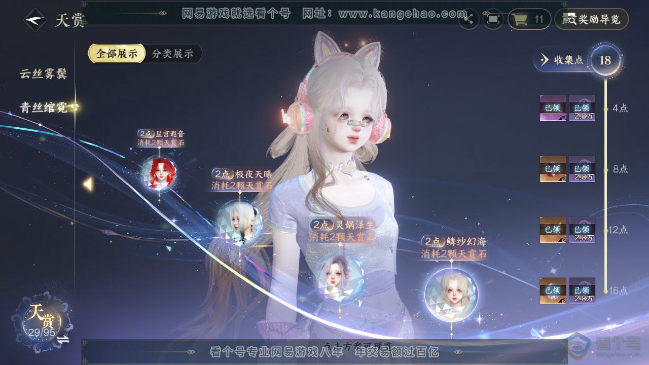 NSH310123逆水寒手游账号详情图14 NSH310123逆水寒手游账号详情图14
