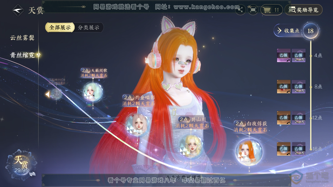 NSH310123逆水寒手游账号详情图18 NSH310123逆水寒手游账号详情图18