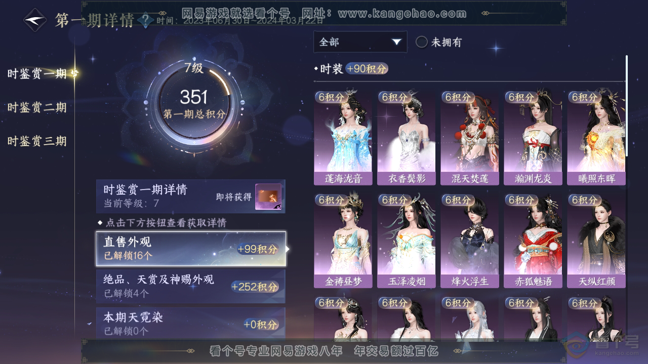 NSH310123逆水寒手游账号详情图22 NSH310123逆水寒手游账号详情图22