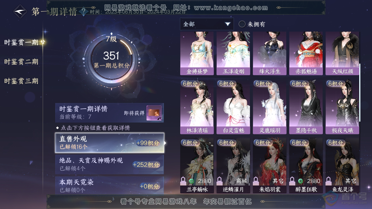 NSH310123逆水寒手游账号详情图23 NSH310123逆水寒手游账号详情图23