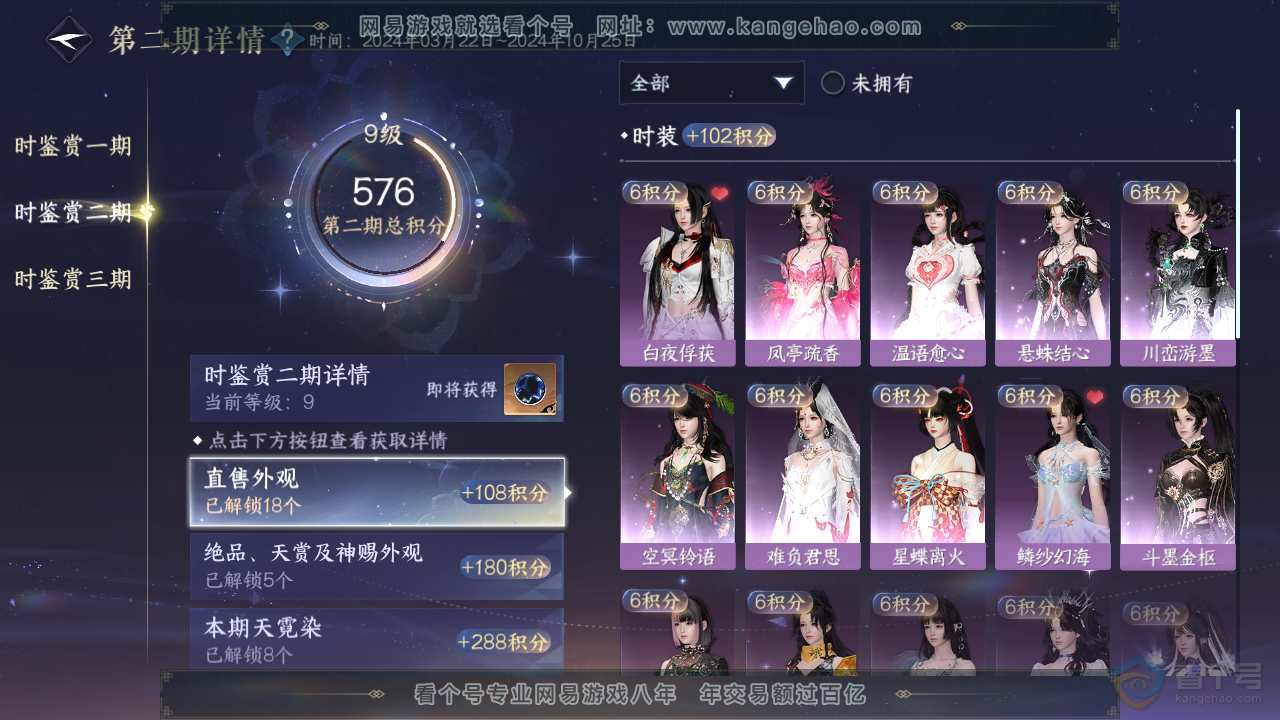 NSH310123逆水寒手游账号详情图24 NSH310123逆水寒手游账号详情图24