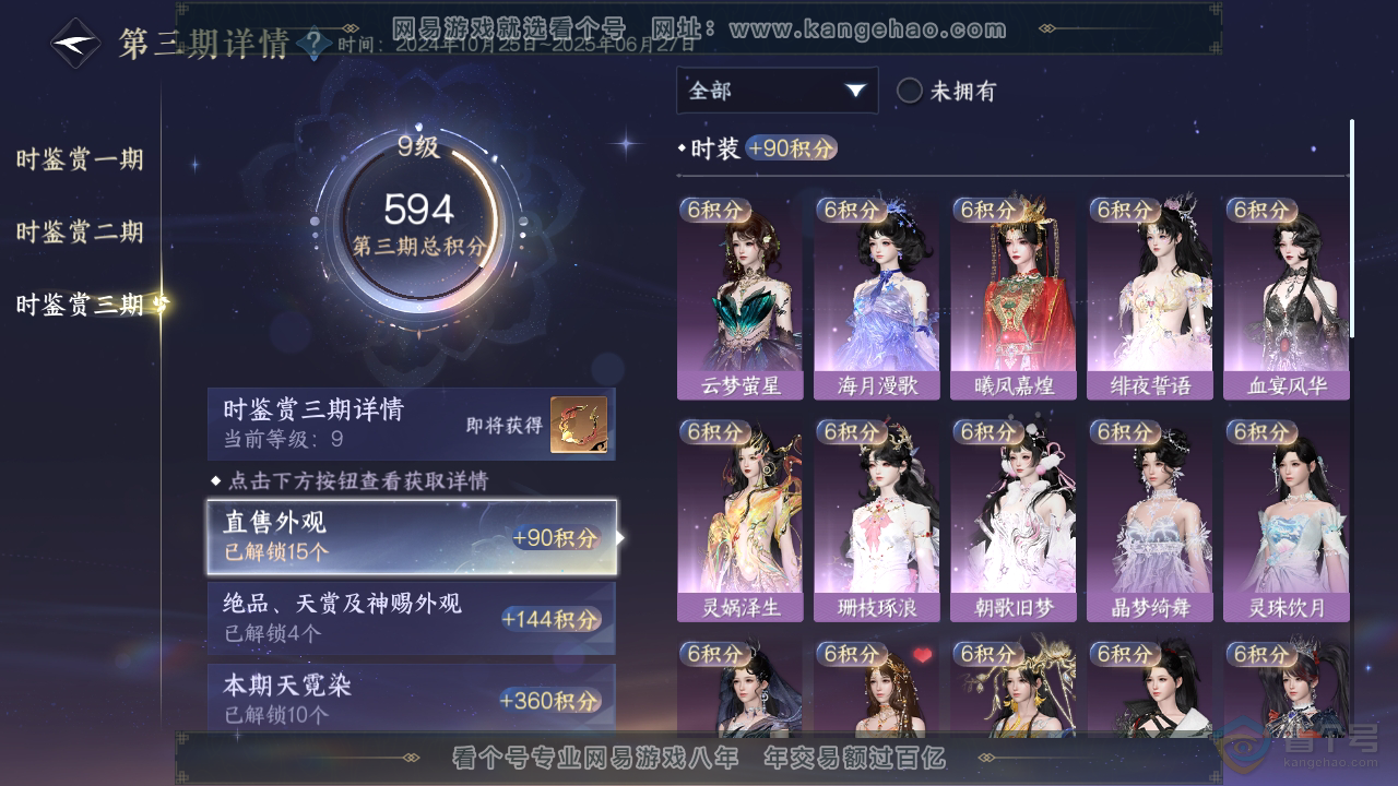 NSH310123逆水寒手游账号详情图26 NSH310123逆水寒手游账号详情图26