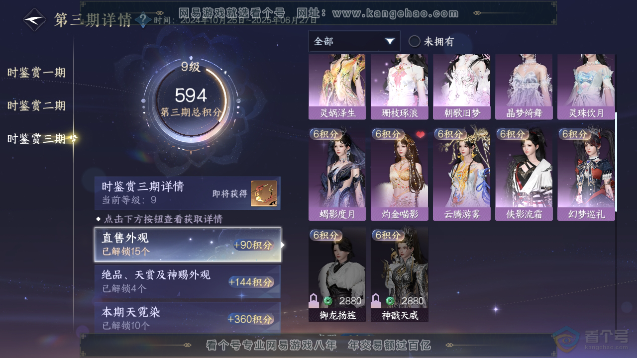 NSH310123逆水寒手游账号详情图27 NSH310123逆水寒手游账号详情图27