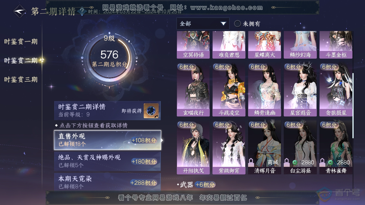 NSH310123逆水寒手游账号详情图25 NSH310123逆水寒手游账号详情图25