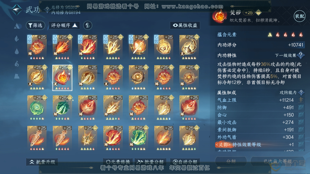 NSH310123逆水寒手游账号详情图32 NSH310123逆水寒手游账号详情图32