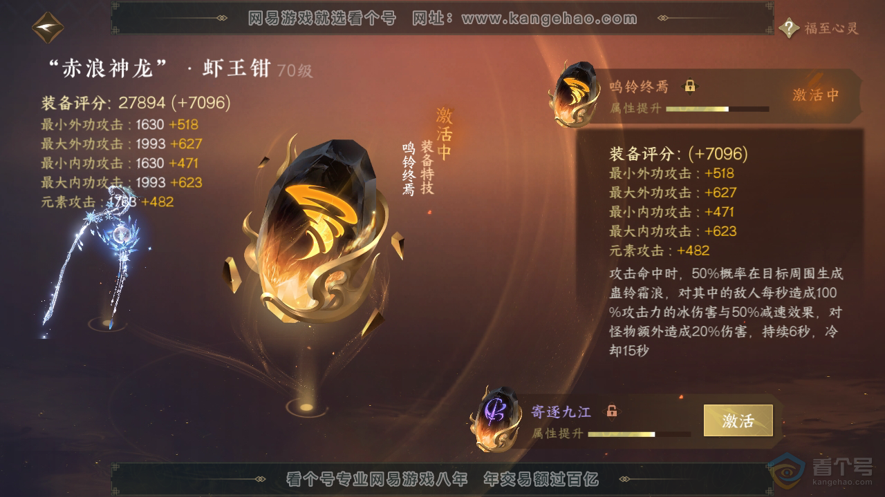 NSH310123逆水寒手游账号详情图35 NSH310123逆水寒手游账号详情图35