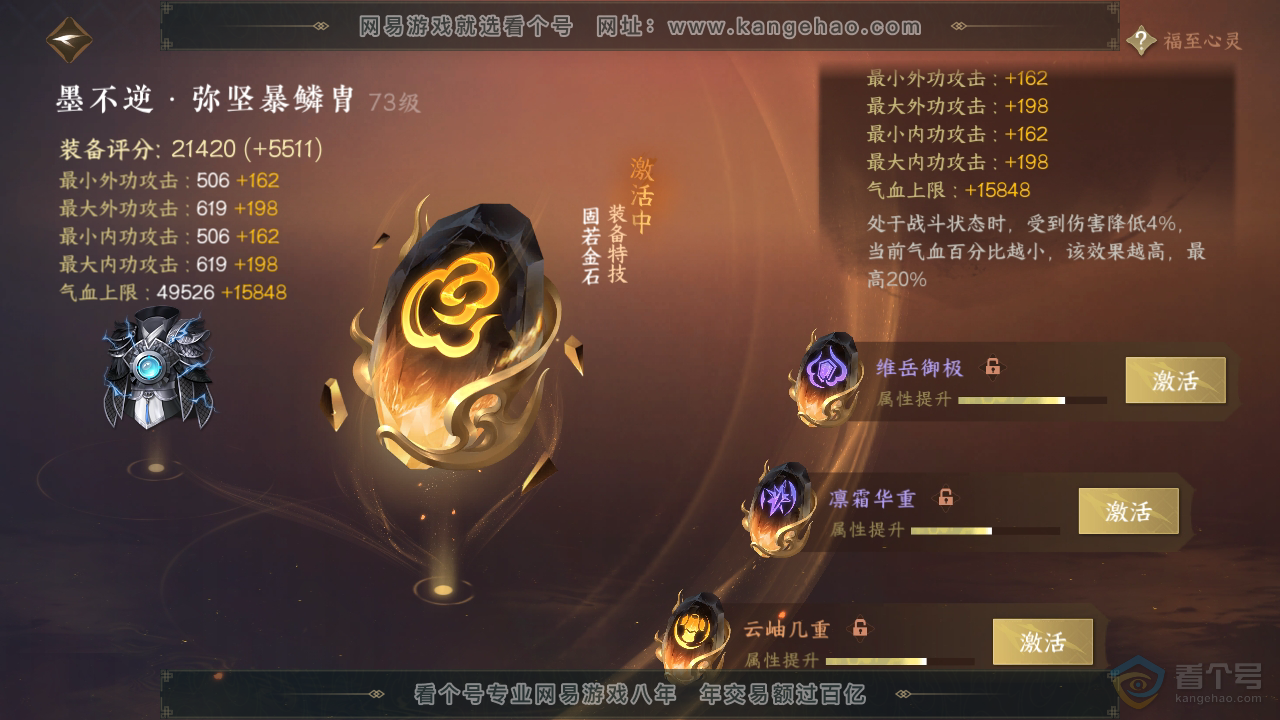 NSH310123逆水寒手游账号详情图40 NSH310123逆水寒手游账号详情图40