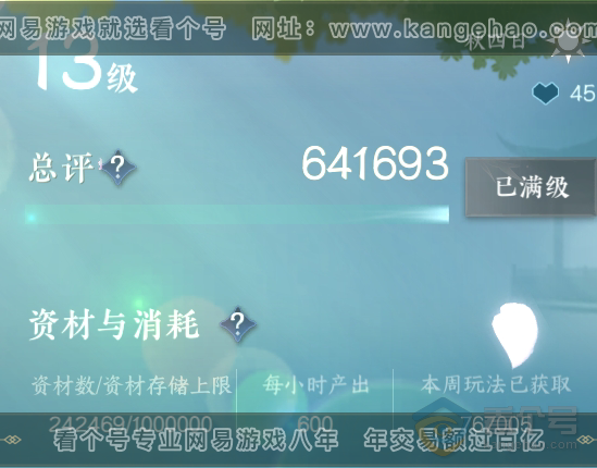 NSH310123逆水寒手游账号详情图49 NSH310123逆水寒手游账号详情图49