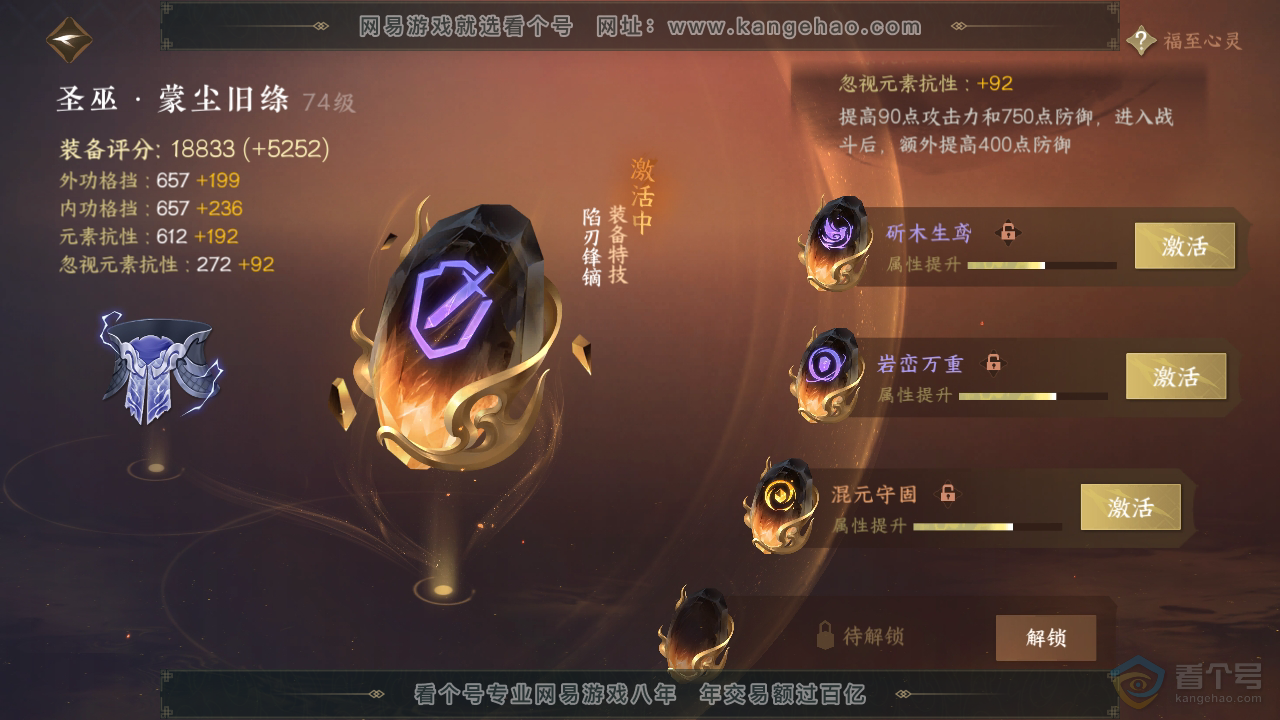 NSH310123逆水寒手游账号详情图42 NSH310123逆水寒手游账号详情图42