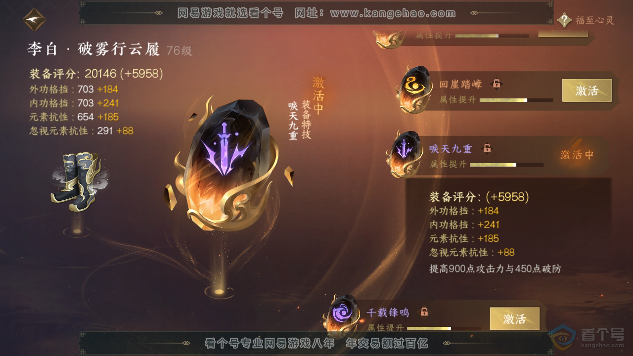 NSH310123逆水寒手游账号详情图44 NSH310123逆水寒手游账号详情图44
