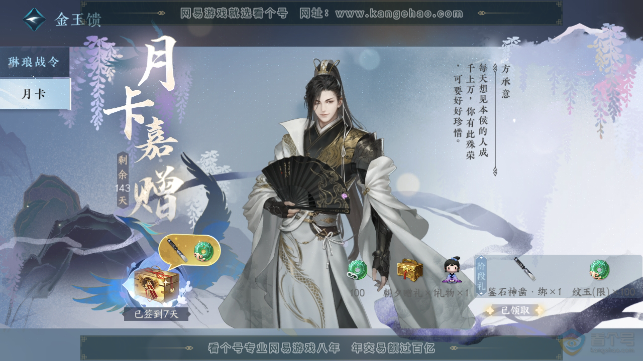 NSH310123逆水寒手游账号详情图52 NSH310123逆水寒手游账号详情图52
