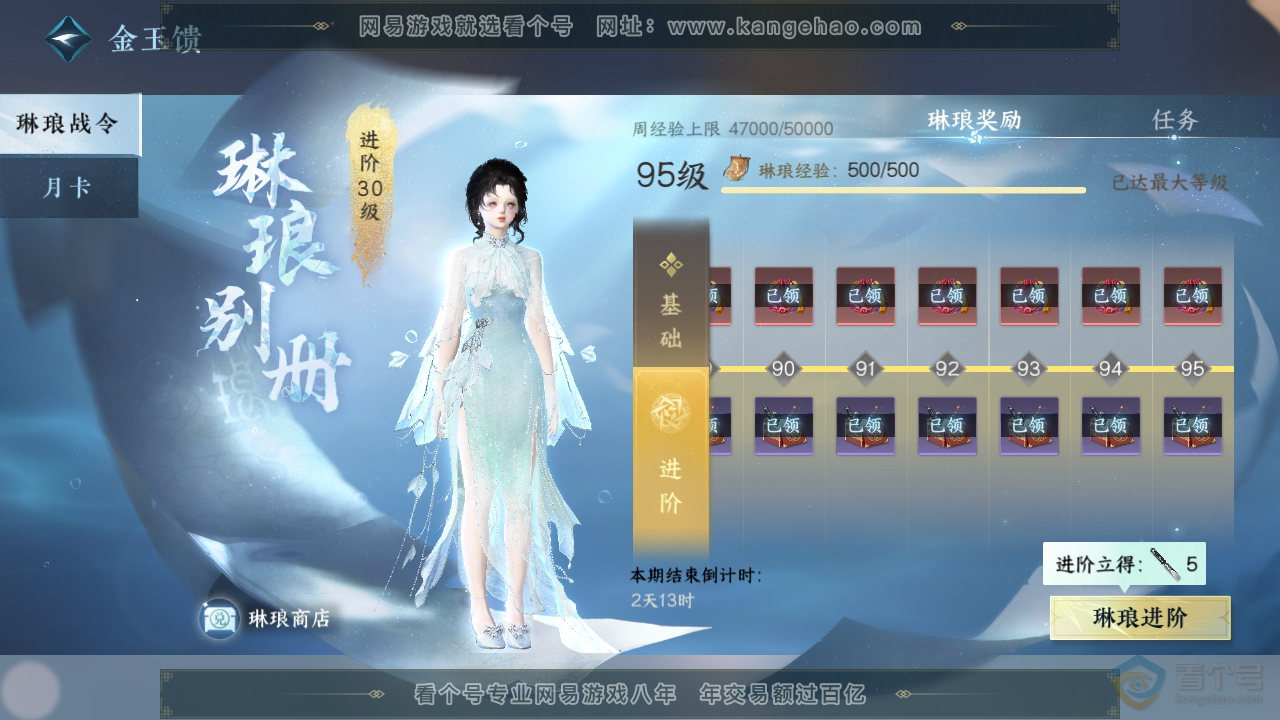 NSH310123逆水寒手游账号详情图51 NSH310123逆水寒手游账号详情图51