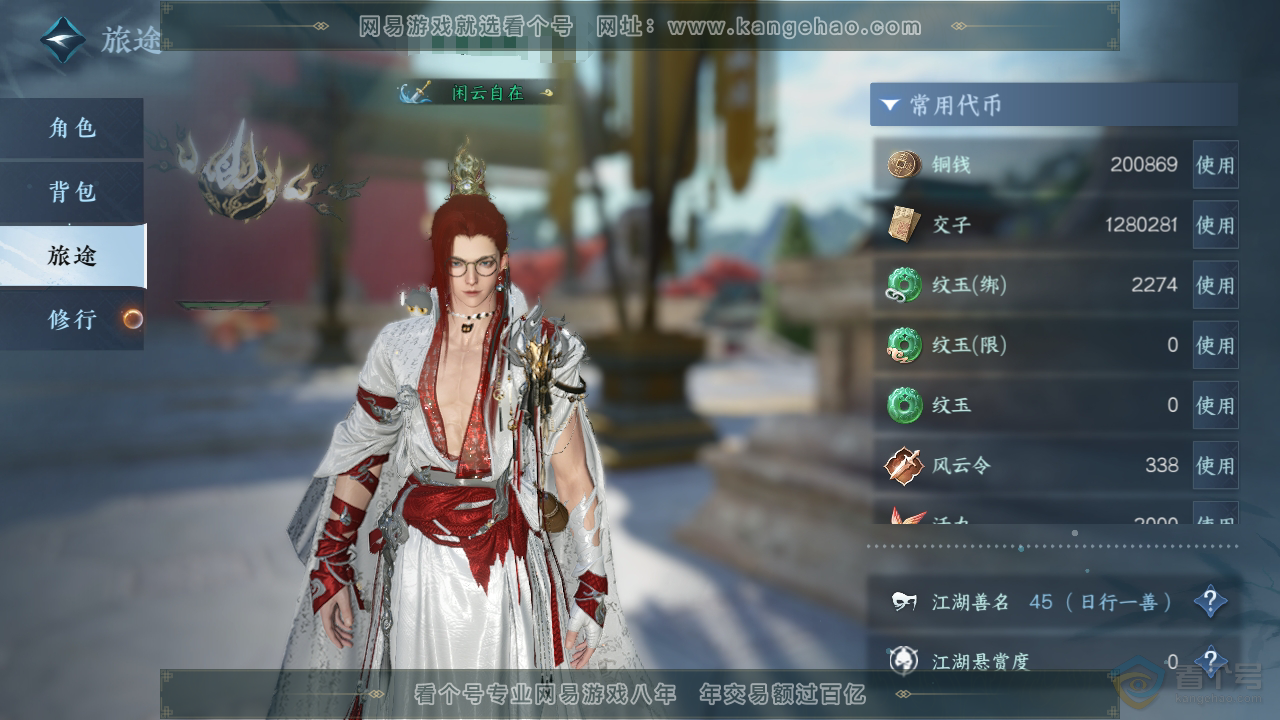 NSH310125逆水寒手游账号详情图2