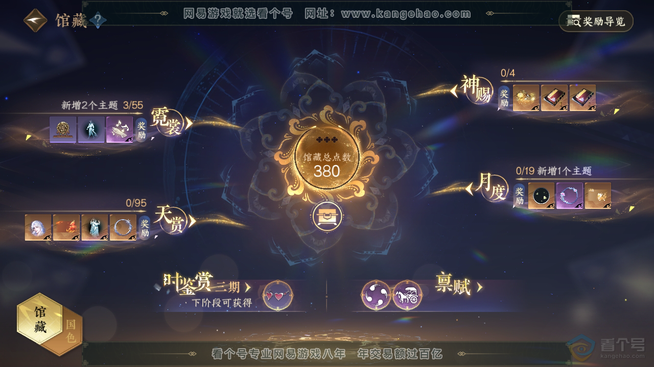 NSH310125逆水寒手游账号详情图6
