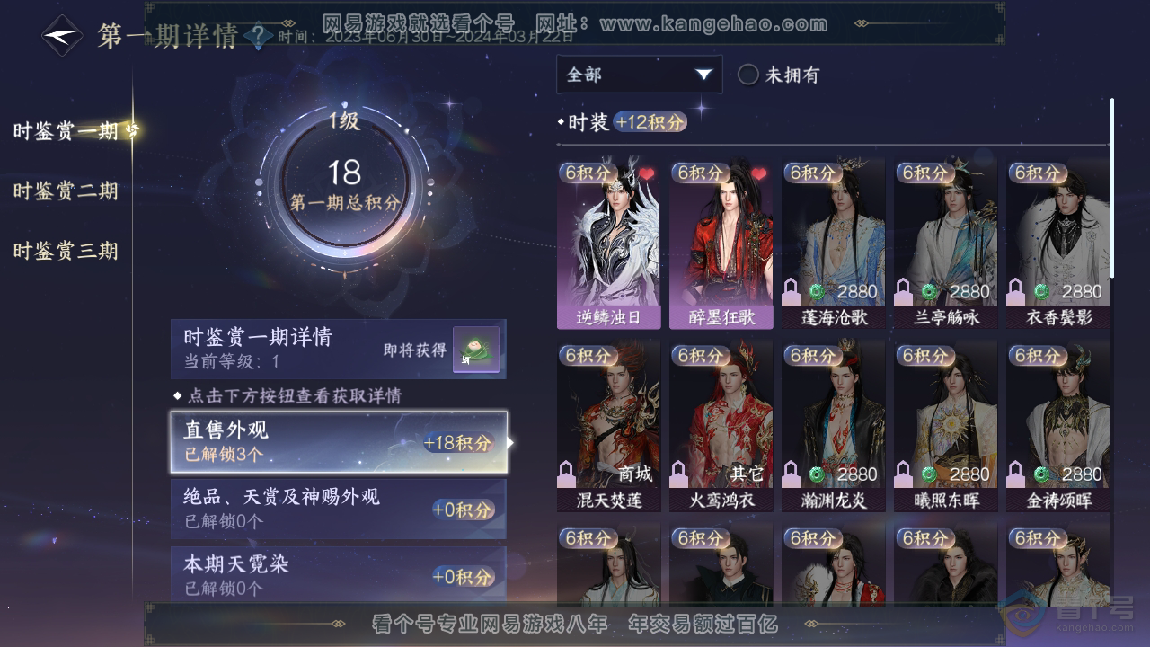 NSH310125逆水寒手游账号详情图7