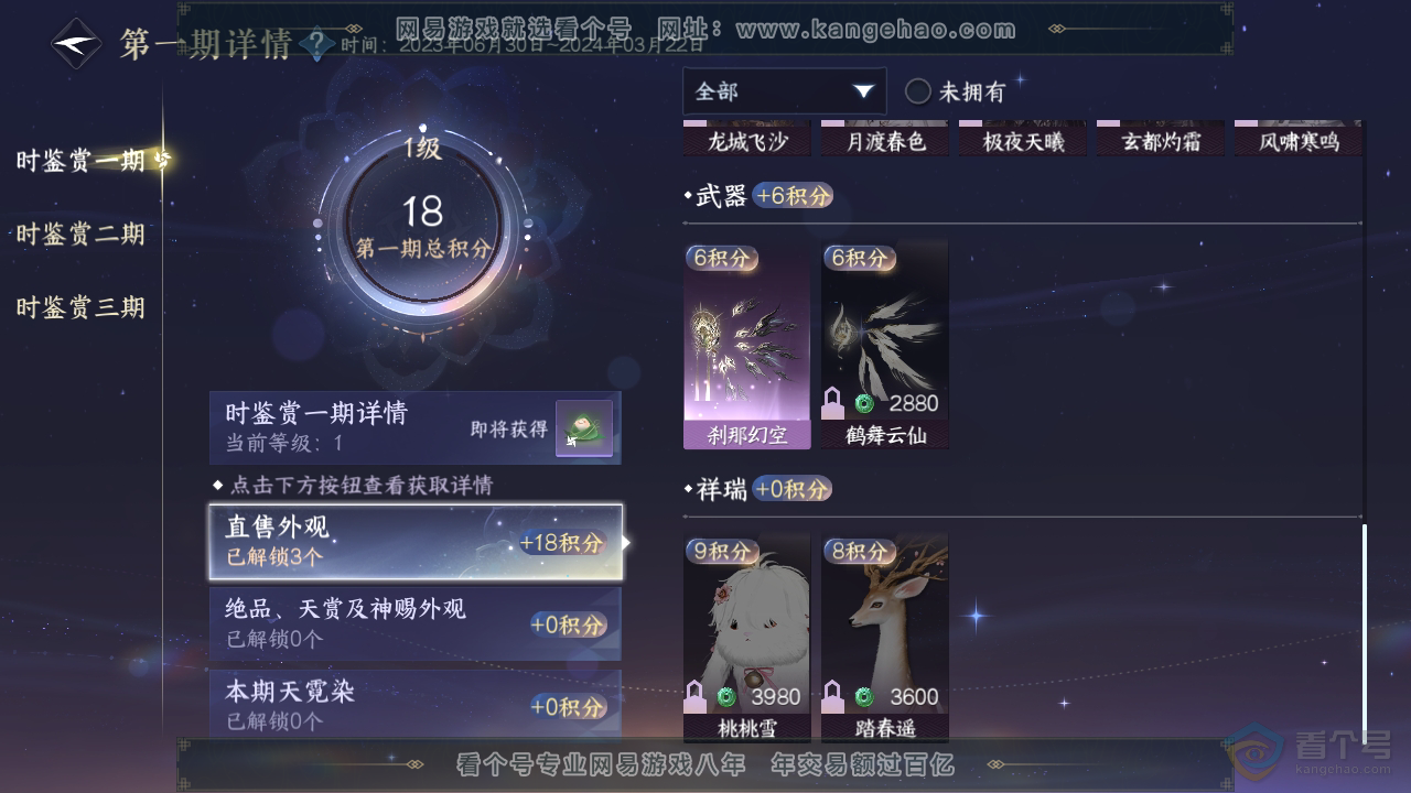 NSH310125逆水寒手游账号详情图8