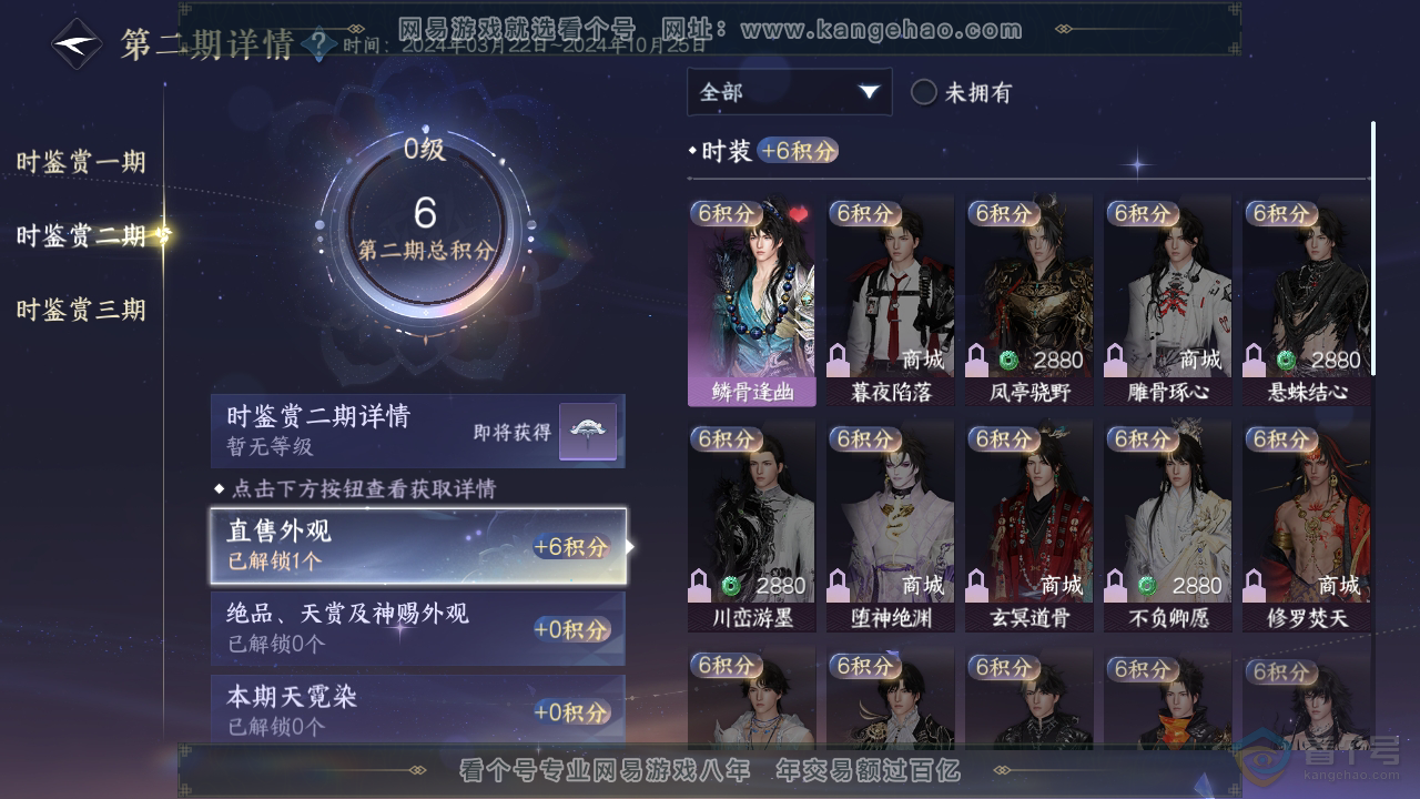 NSH310125逆水寒手游账号详情图9