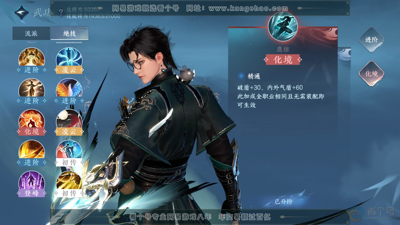 NSH310125逆水寒手游账号详情图11