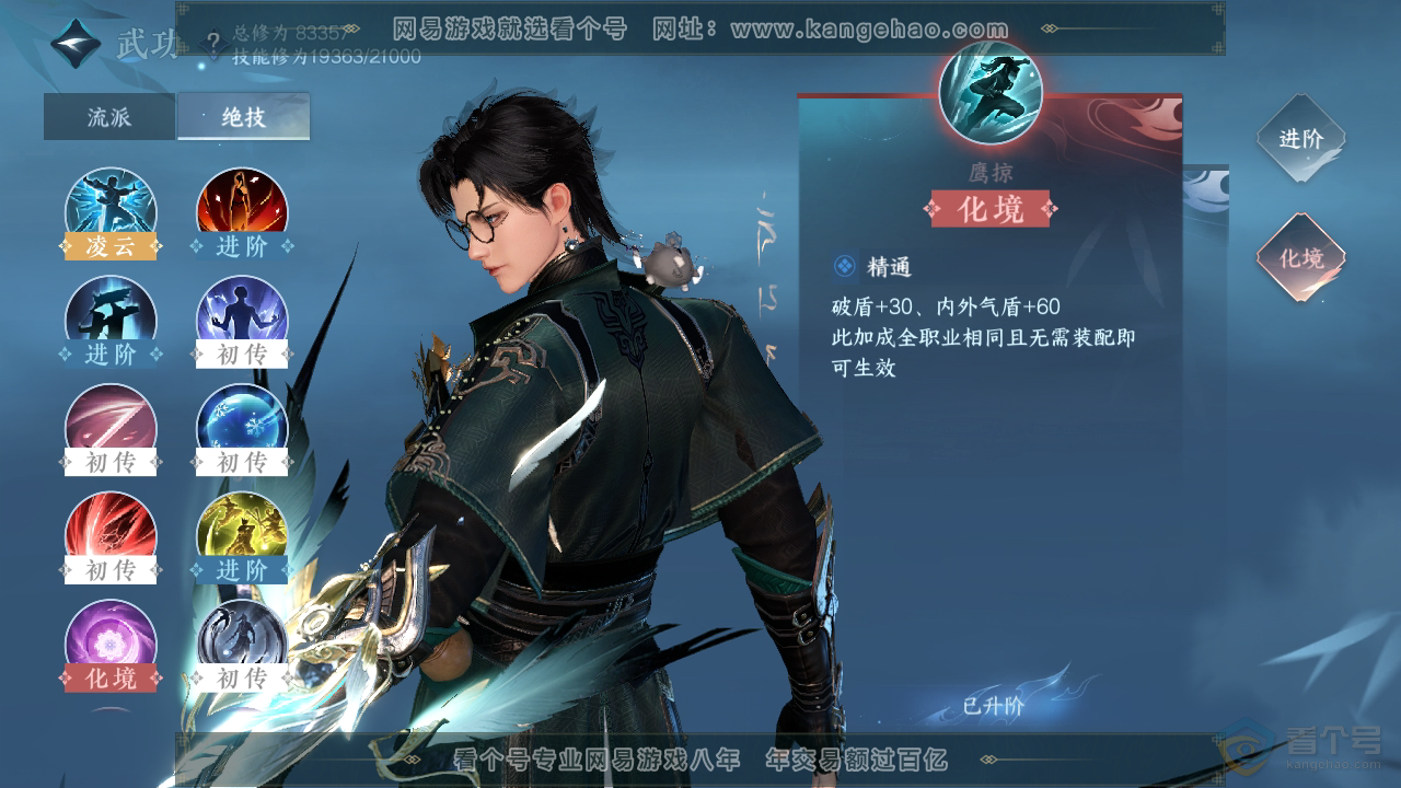 NSH310125逆水寒手游账号详情图10