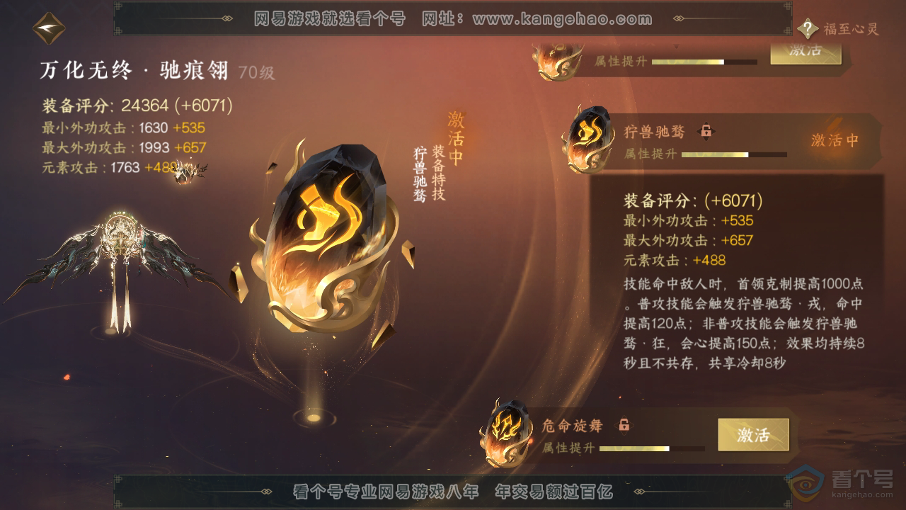 NSH310125逆水寒手游账号详情图13