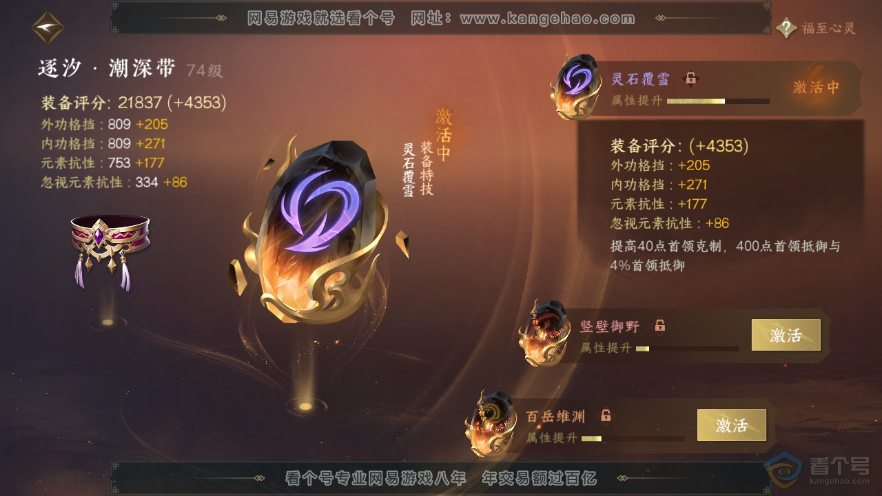 NSH310125逆水寒手游账号详情图16
