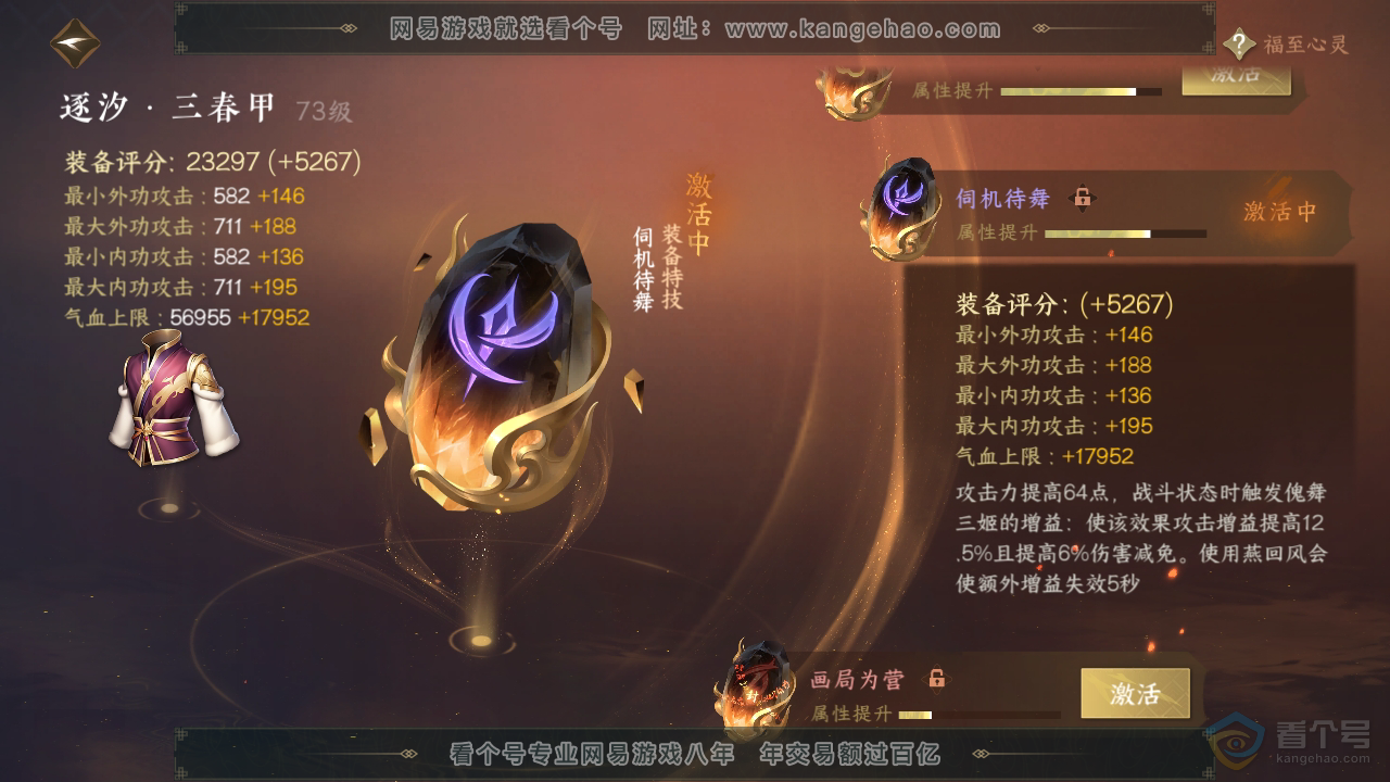 NSH310125逆水寒手游账号详情图15