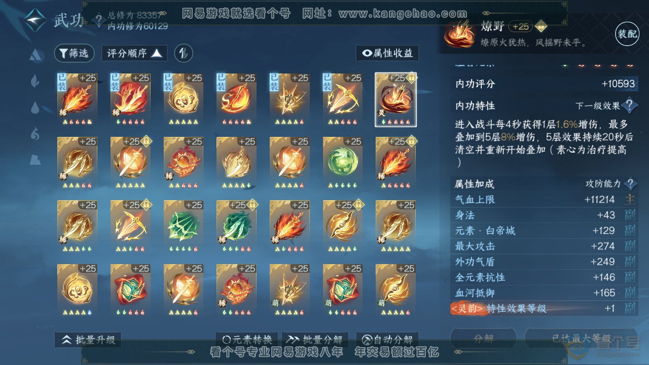 NSH310125逆水寒手游账号详情图12