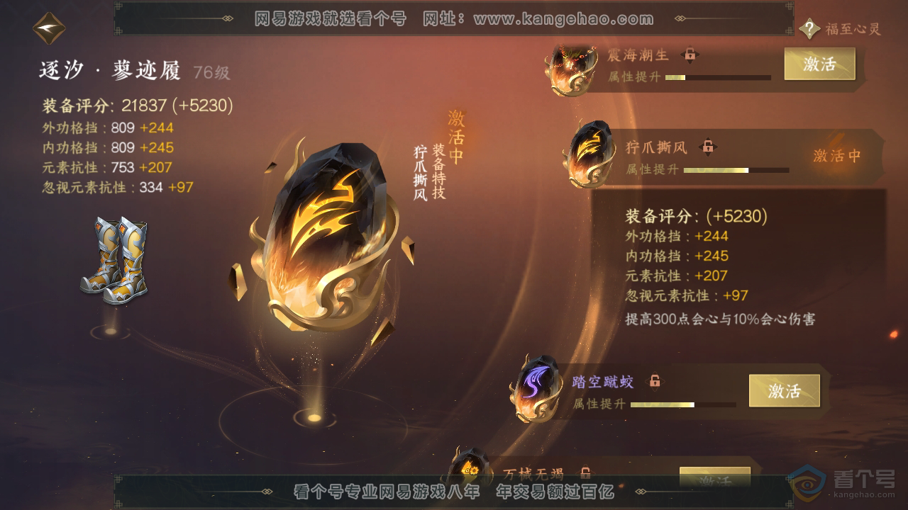 NSH310125逆水寒手游账号详情图17