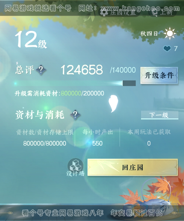 NSH310125逆水寒手游账号详情图21